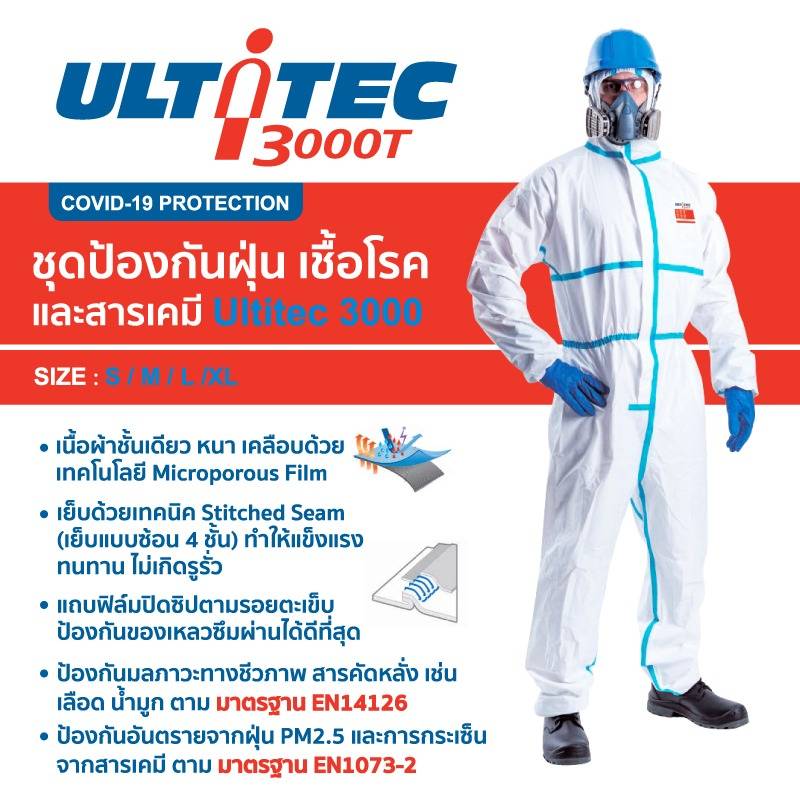 ชุดป้องกันไวรัสและชุดป้องกันสารเคมี ULTITEC 3000T เนื้อผ้าชั้นเดียวอย่างหนาเคลือบฟิล์ม ทำให้ระบายอากาศได้ดี ป้องกันมลภาวะทางชีวภาพเลือดรวมถึงเชื้อโรคต่างๆได้ตามมาตรฐาน EN14126 และ ป้องกันการไหลและซึมผ่านของสารเคมีตามมาตรฐาน ASTM F1670