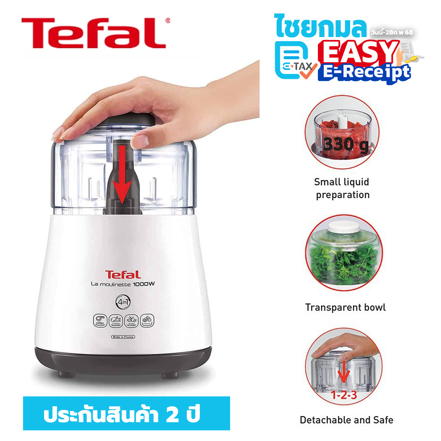 TEFAL เครื่องบดสับอาหาร DPA130 ความจุ 0.30 ลิตร 1000 วัตต์ / ประกัน 2 ปี