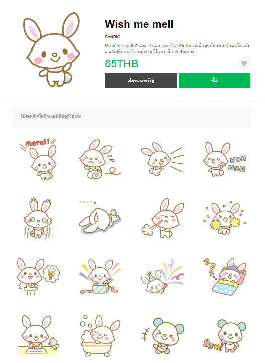 ขายสติกเกอร์ไลน์ Wish me mell