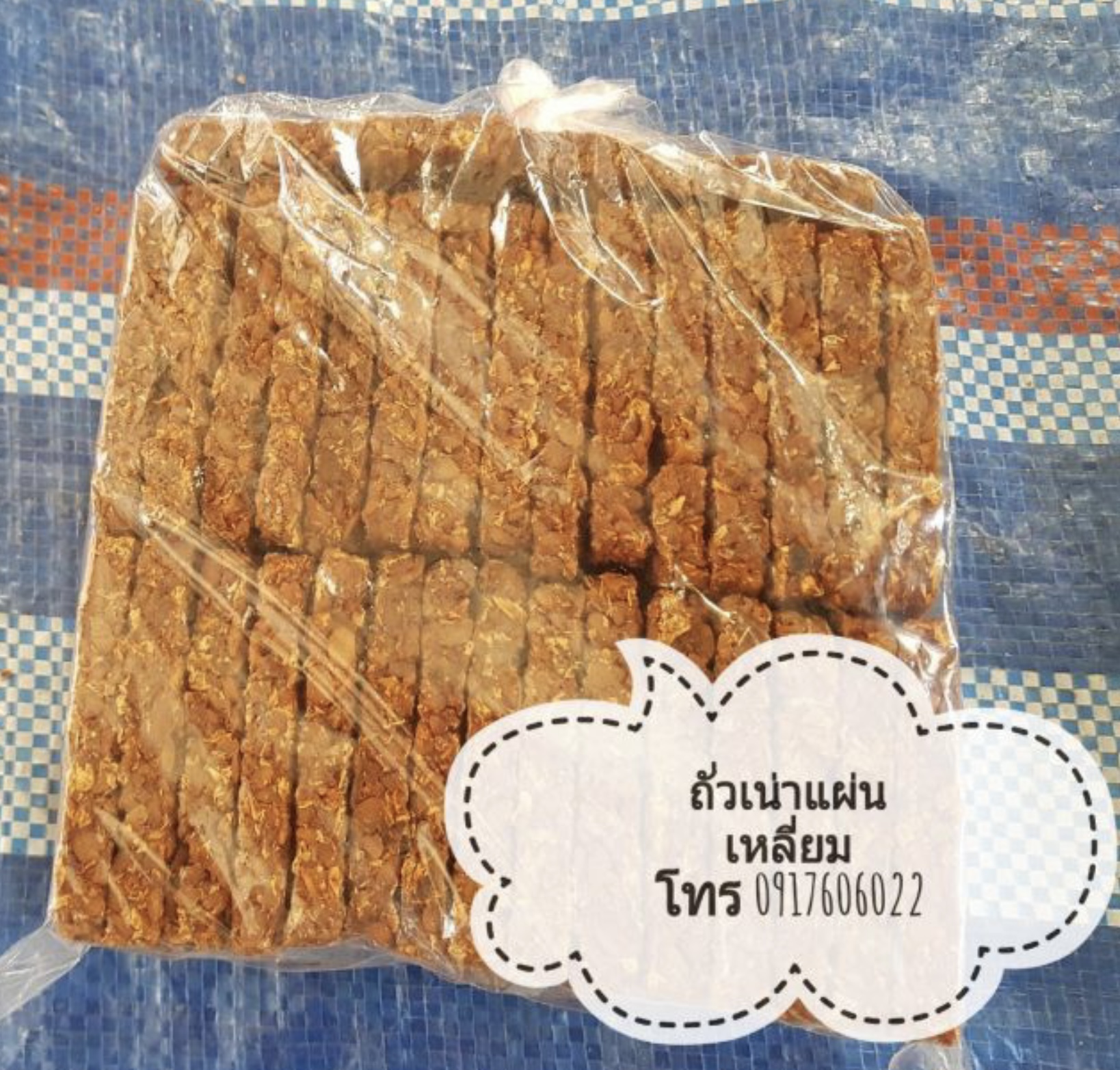 ถั่วเน่า ถั่วเน่าแผ่น ถั่วเน่าก้อน ถั่วเน่าปรุงรส ถั่วเน่าแข๊บ ถั่วเน่าแคบ ถั่วเน่าแผ่นเหลี่ยม ถั่วเน่าแผ่นสี่เหลี่ยม ถั่วเน่าก้อน ถั่วเน่ายูนนาน ถั่วเน่าเชียงตุง ถั่วเน่าจีนฮ่อ ถั่วเน่าทรงเครื่อง ถั่วเน่าไทยใหญ่ ขายส่งถั่วเน่า