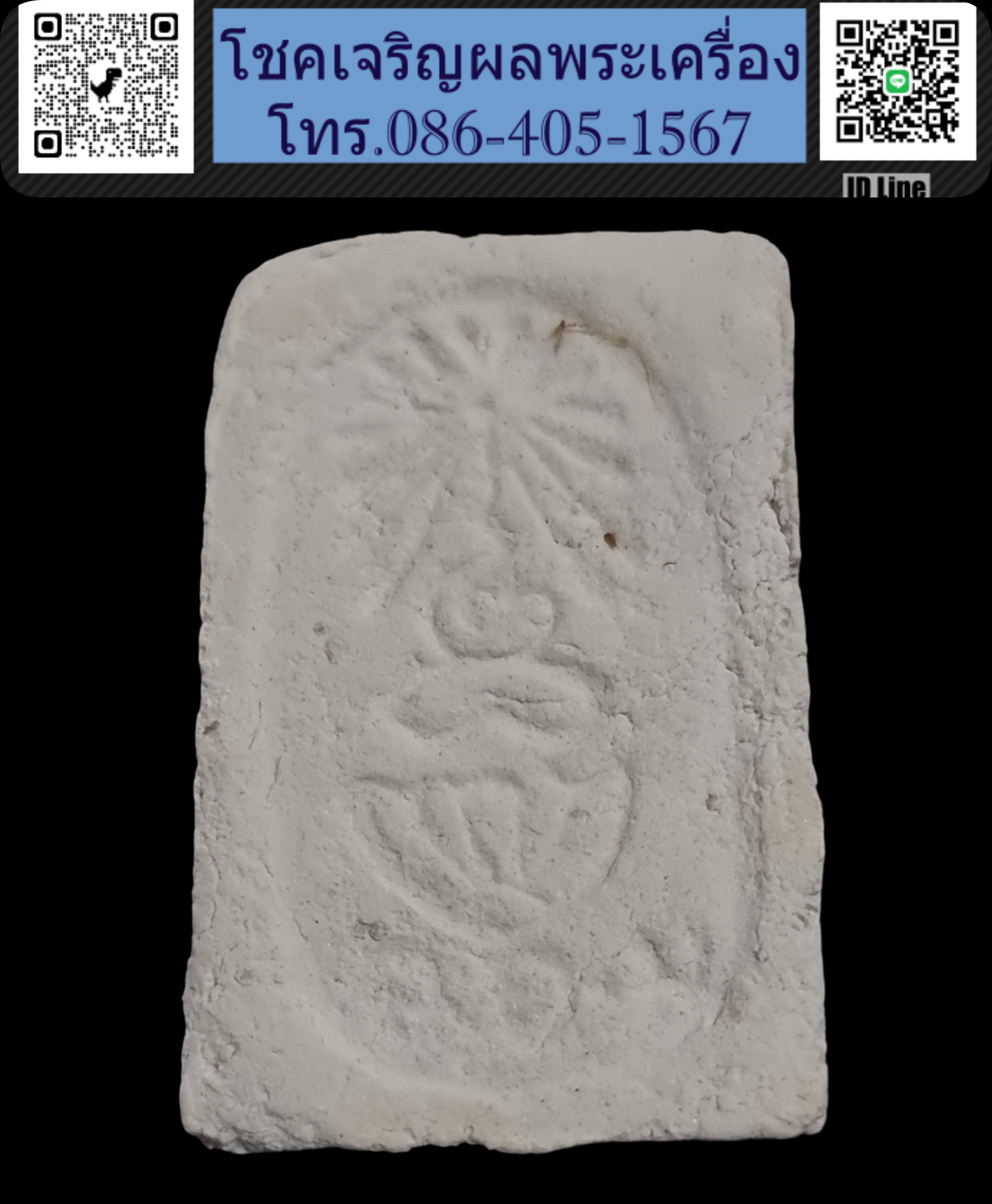 พระมงคลมหาลาภ ปี 2499 Phra Mongkol Mahalap, year 1956