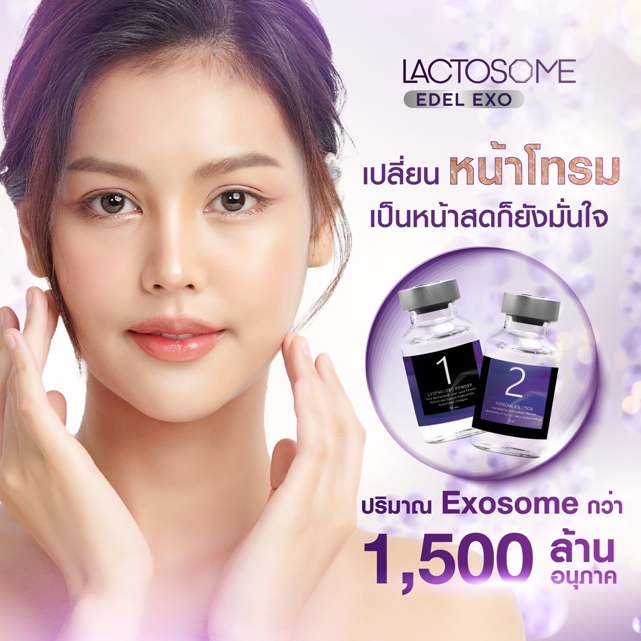 Lactosome สเต็มเซลล์หน้าเด็ก อย.ไทย
