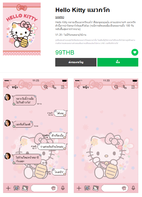 ขายธีมไลน์ Hello Kitty แมวกวัก
