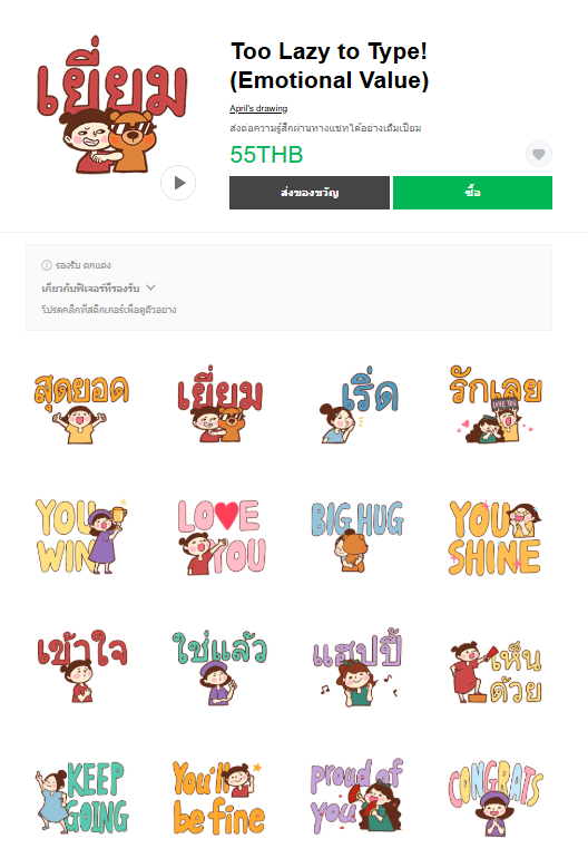 ขายสติกเกอร์ไลน์ Too Lazy to Type! (Emotional Value)