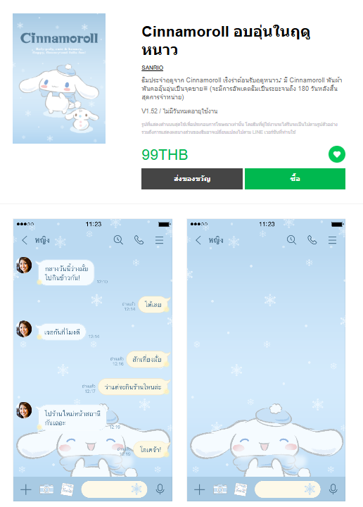 ขายธีมไลน์ Cinnamoroll อบอุ่นในฤดูหนาว