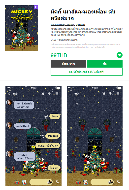 ขายธีมไลน์ มิคกี้ เมาส์และผองเพื่อน ต้นคริสต์มาส