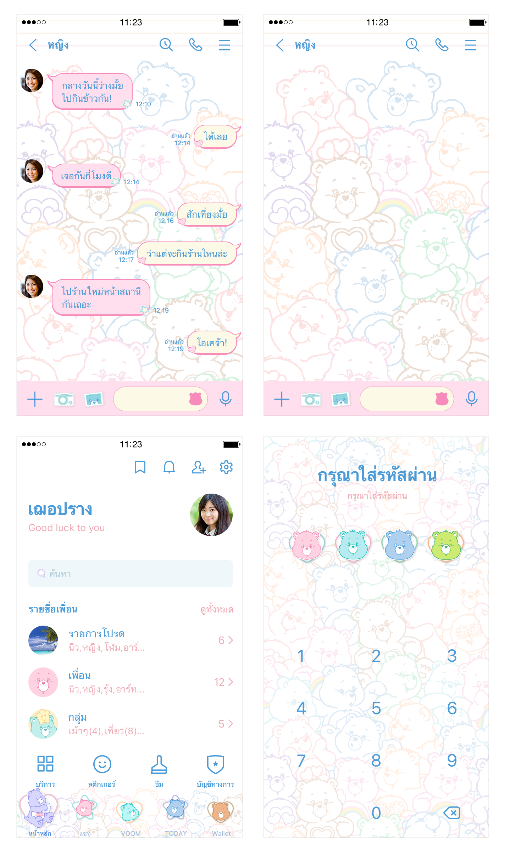 ขายธีมไลน์ Care Bears เต็มจอ