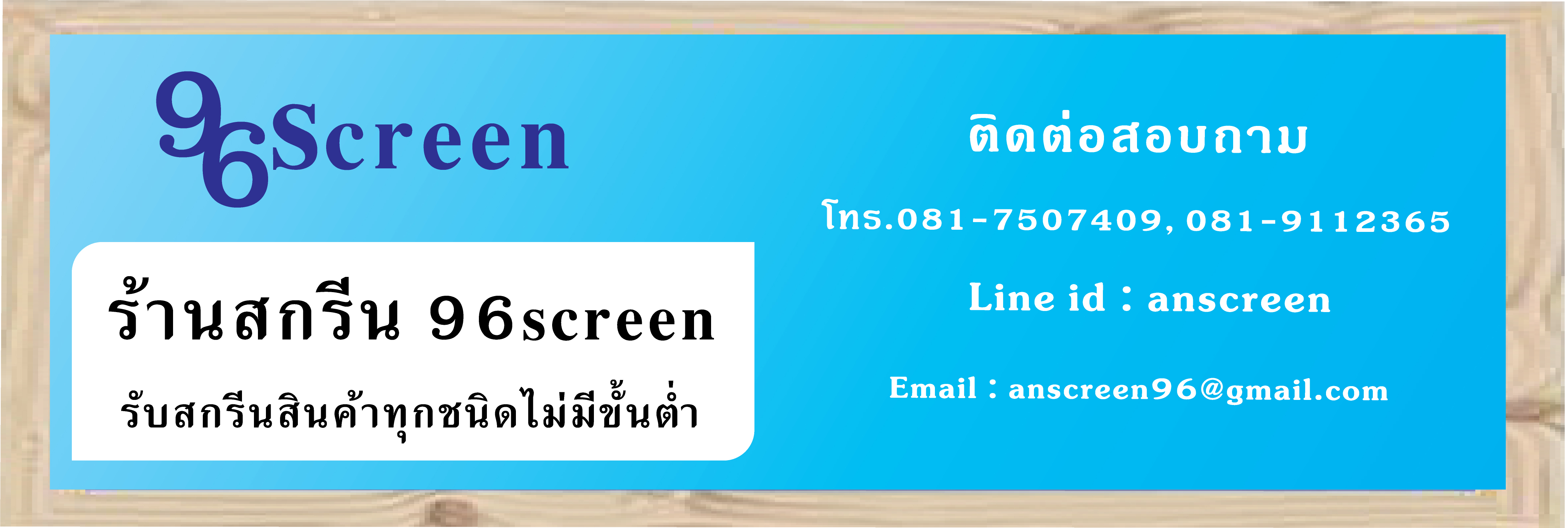 ร้านสกรีน96screen