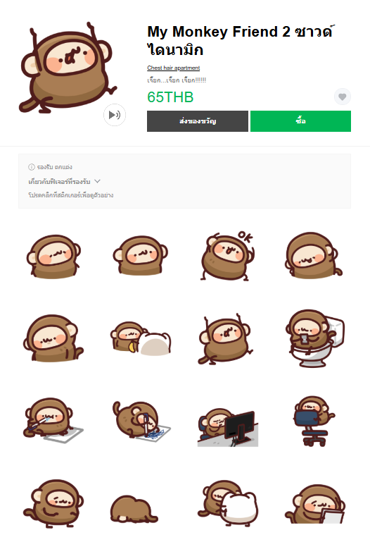 ขายสติกเกอร์ไลน์ My Monkey Friend 2 ซาวด์ไดนามิก