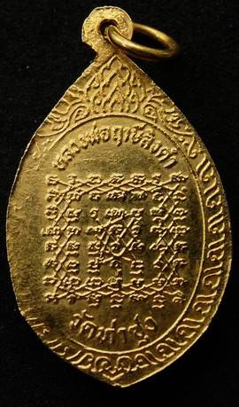 เหรียญรูปถ่ายฉลองสมณศักดิ์ (หลังยันต์เกราะเพชร) หลวงพ่อฤาษีลิงดำ วัดท่าซุง