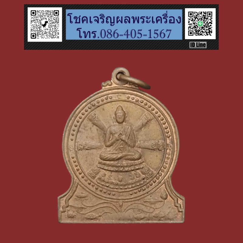 เหรียญอนุสรณ์ท่านพ่อลี วัดอโศการาม ปี 2504