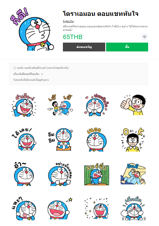ขายสติกเกอร์ไลน์ โดราเอมอน ตอบแชททันใจ