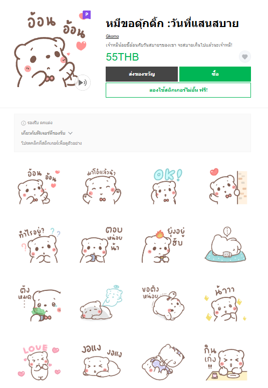 ขายสติกเกอร์ไลน์ หมีขอดุ้กดิ้ก :วันที่แสนสบาย