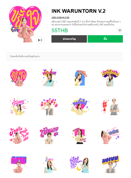 ขายสติกเกอร์ไลน์ INK WARUNTORN V.2