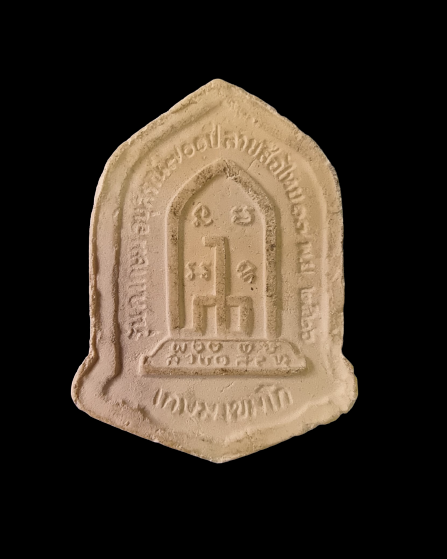 หลวงพ่อเกษม เขมโก 700 ปี ลายเสือไทย ปี 2527