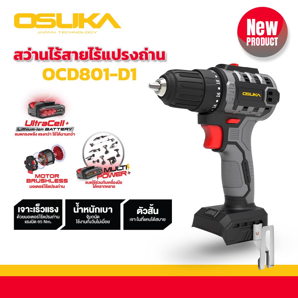 OSUKA สว่านกระแทกไร้สาย ไร้แปรงถ่าน 2 รุ่น OCD801 2 ระบบ รุ่น OCHD802 3 ระบบ เจาะ ขันสกรู กระแทก 20V สว่านแบตเตอรี่ สว่านไร้สาย รับประกัน 6 เดือน (ตัวเปล่า)