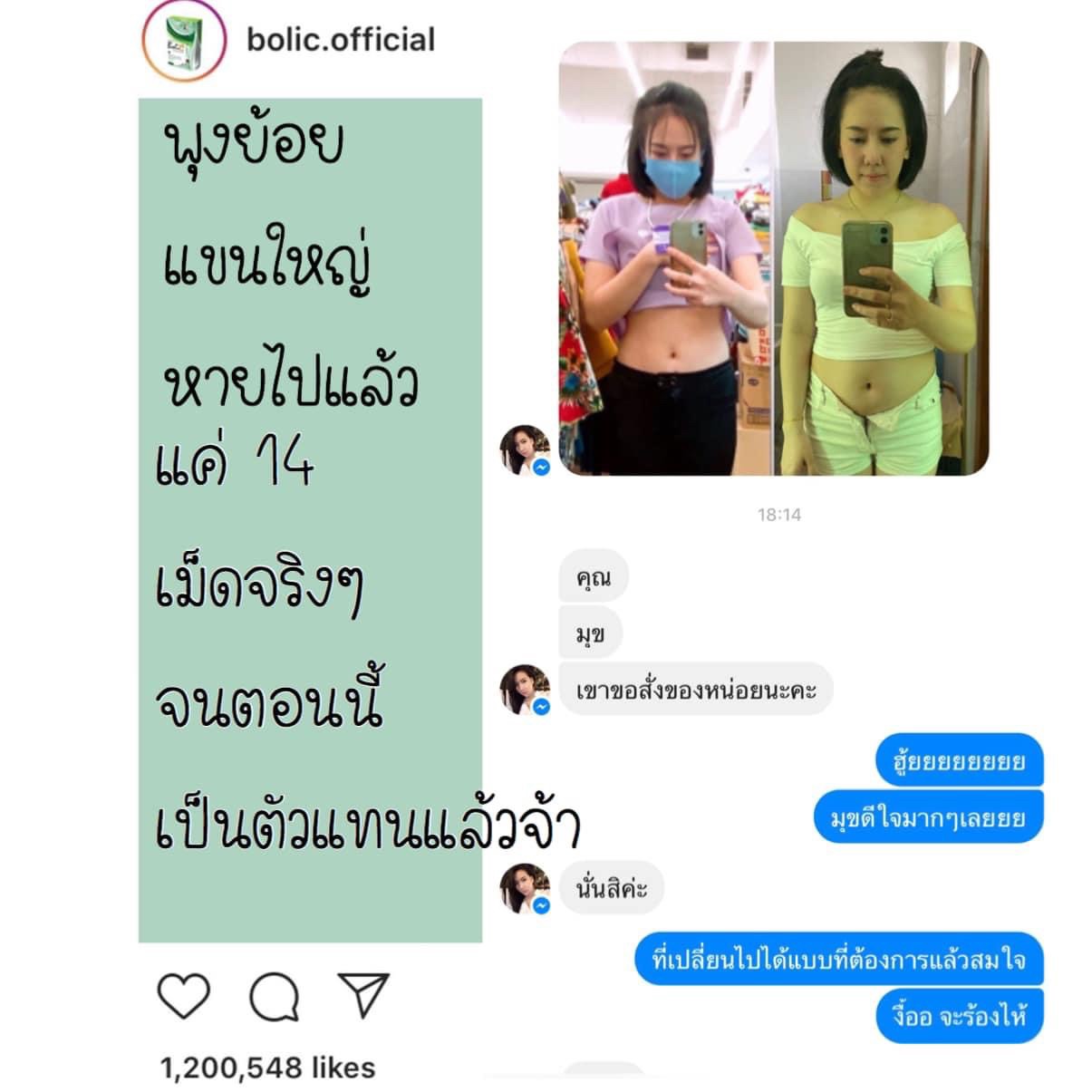 Bolic โบลิก อาหารเสริม ลดน้ำหนัก