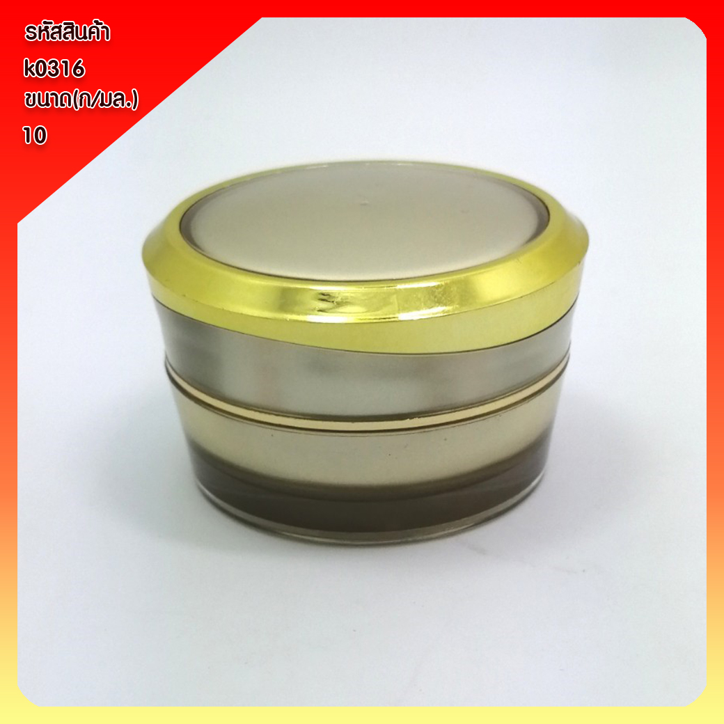k0316-10g สีทองหรู กระปุกครีม กระปุกใส่ครีม กระปุกเครื่องสำอาง ตลับครีม ตลับเครื่องสำอาง บรรจุภัณฑ์เครื่องสำอาง