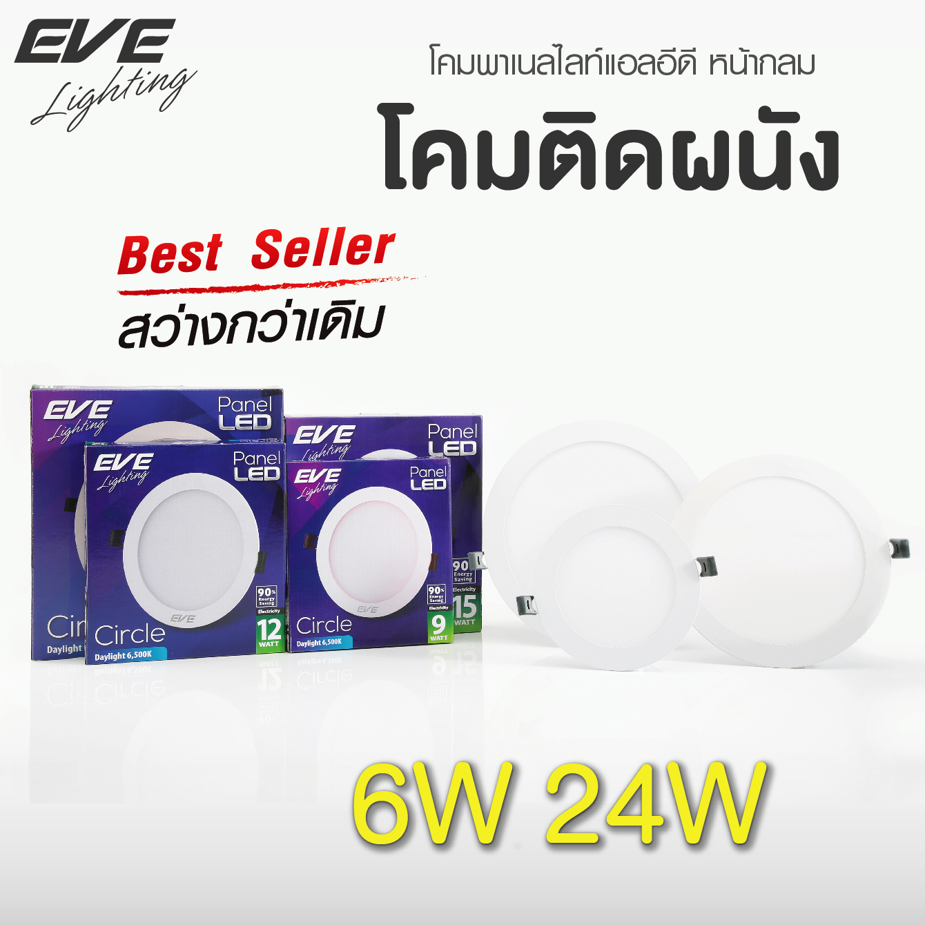 LED Panel Circle 6, 9, 12, 15, 18, 24W โคมพาเนลไลท์แอลอีดี หน้ากลม รุ่นมาตรฐาน ขนาด 6,9,12,15,18 และ24 วัตต์ มีให้เลือกทั้งแสงขาวเดย์ไลท์ และแสงเหลืองวอร์มไวท์