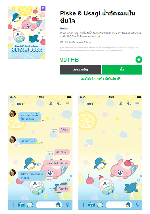 ขายธีมไลน์ Piske & Usagi น้ำอัดลมเย็นชื่นใจ