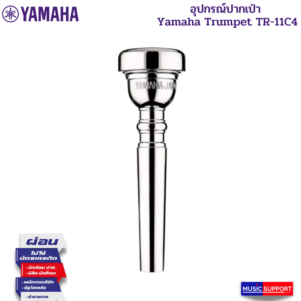 อุปกรณ์ปากเป่า Yamaha Trumpet TR-11C4 Mouthpiece