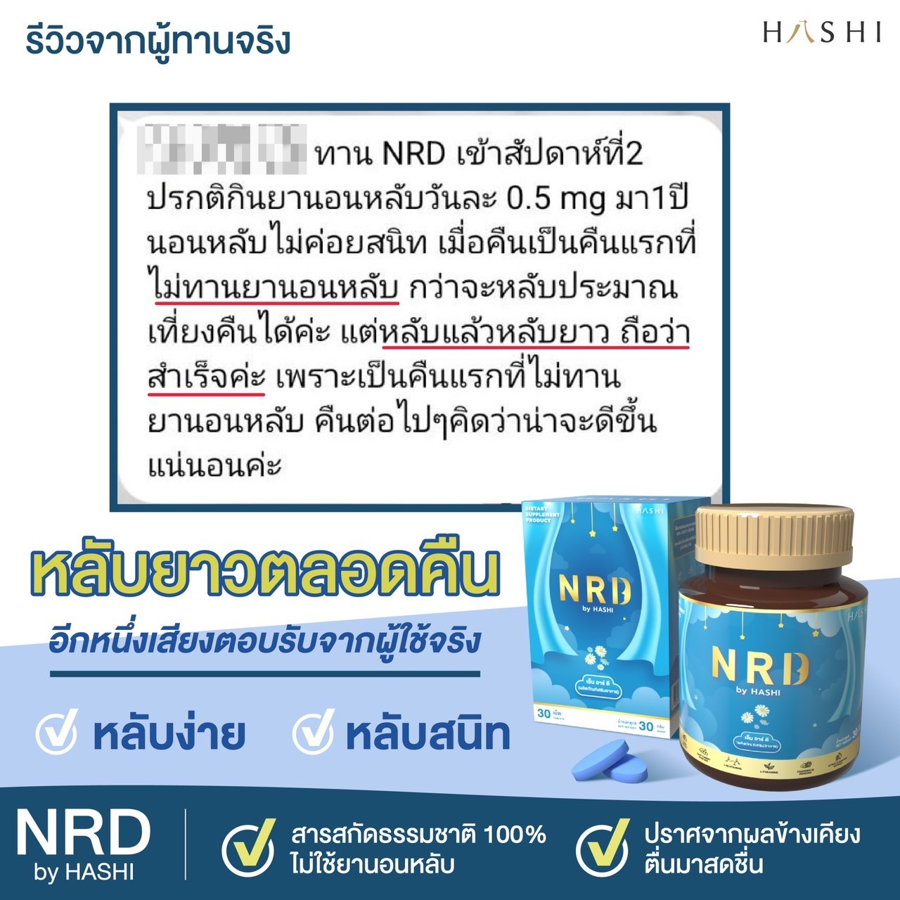NRD สารสกัดธรรมชาติช่วยเรื่องนอนหลับ เซ็ตขายดีที่สุด 2 กล่อง