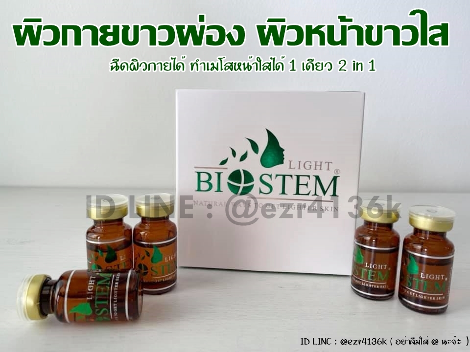 BIOSTEM IV.IM Meso (Swiss) กลูต้าในเซลล์พืชชีวภาพ ผสมรกพืช