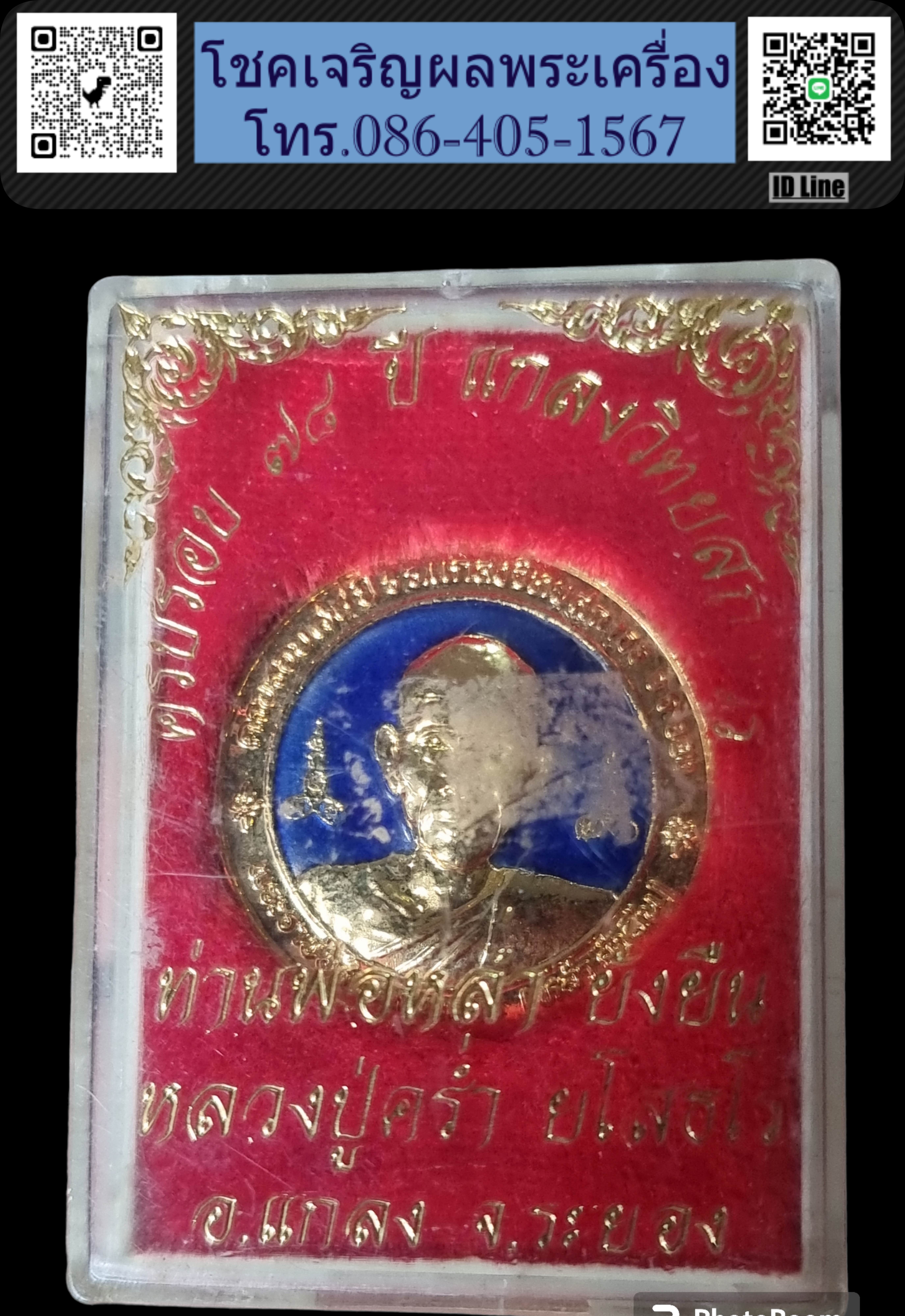 เหรียญหลวงพ่อหล่ำ หลวงปู่คร่ำ ปี 2538