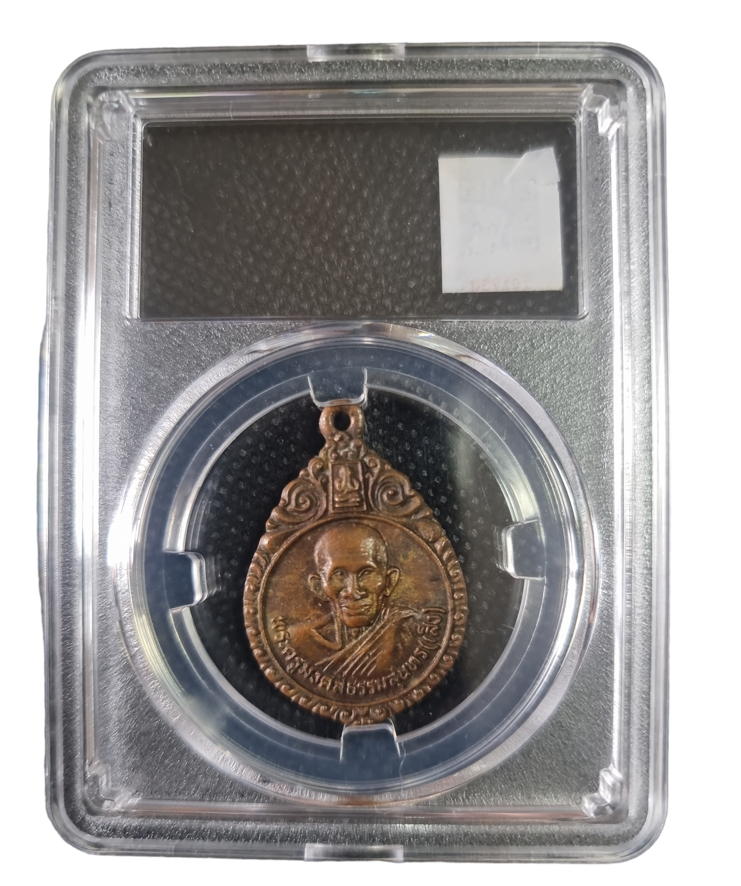 เหรียญหลวงพ่อเส็ง วัดบางนา ปี 2524