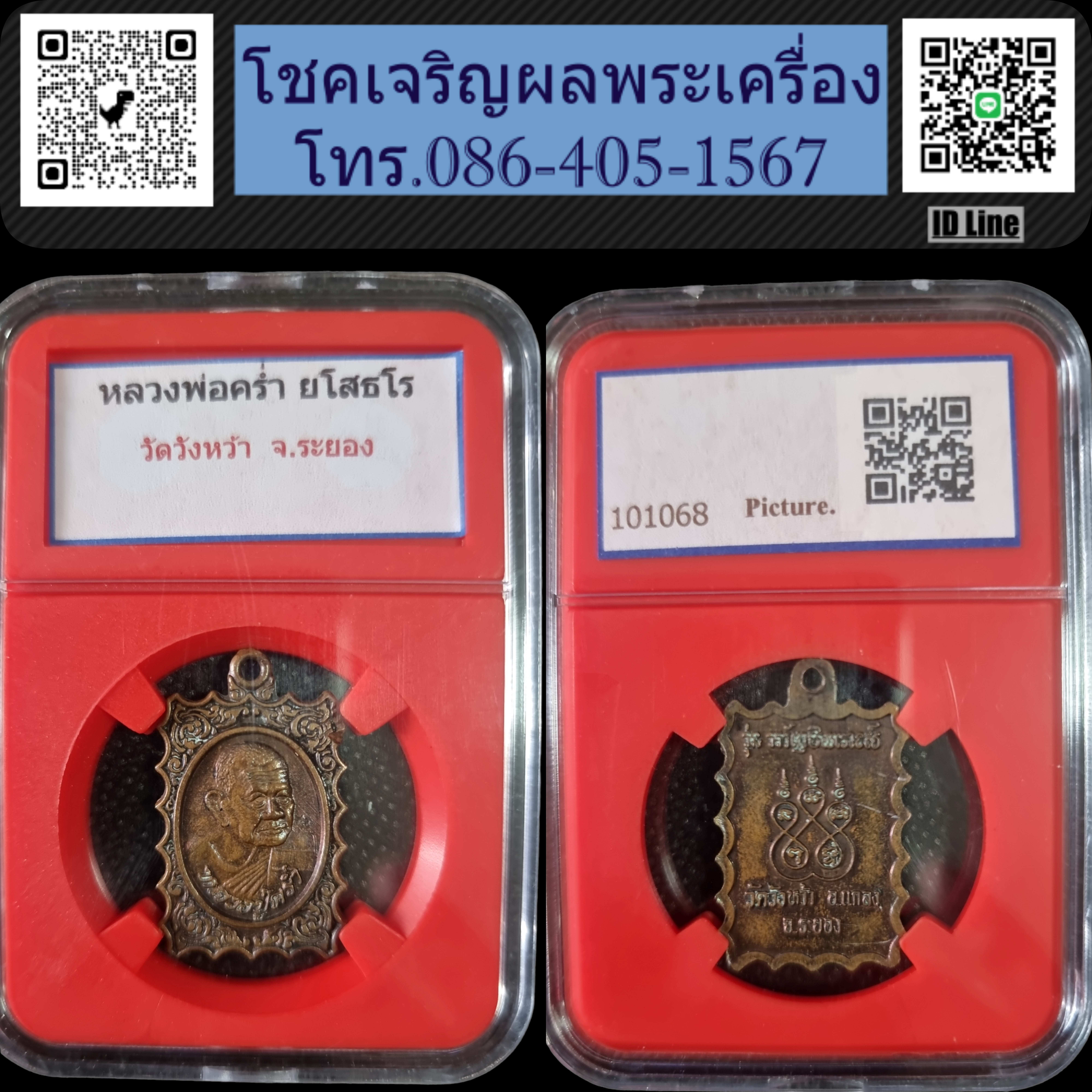 เหรียญหลวงปู่คร่ำ วัดวังหว้า จ.ระยอง