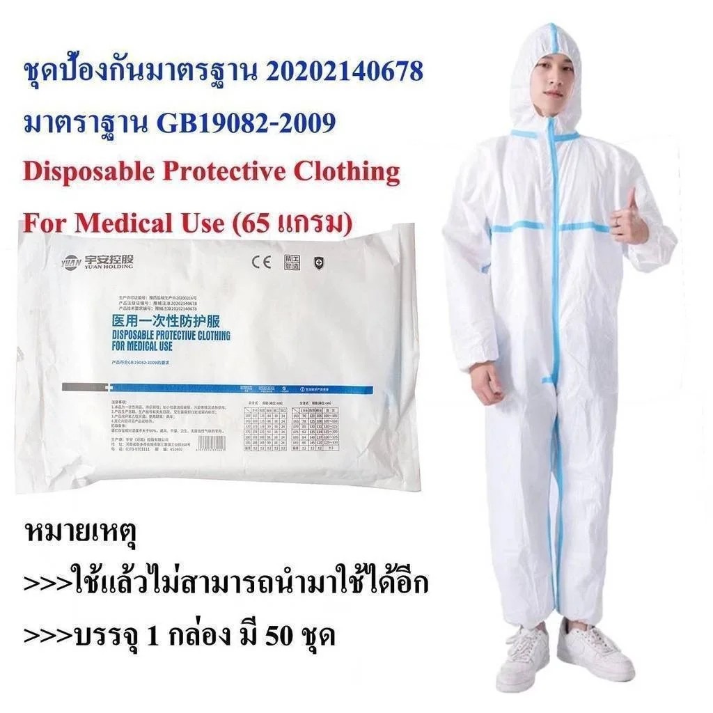 ชุด PPE รุ่น Yuan หนา 65 แกรม ไซส์ XXL