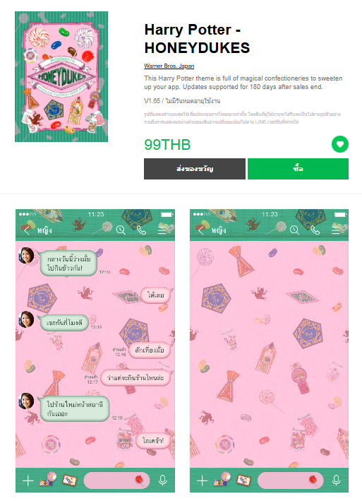 ขายธีมไลน์ Harry Potter - HONEYDUKES