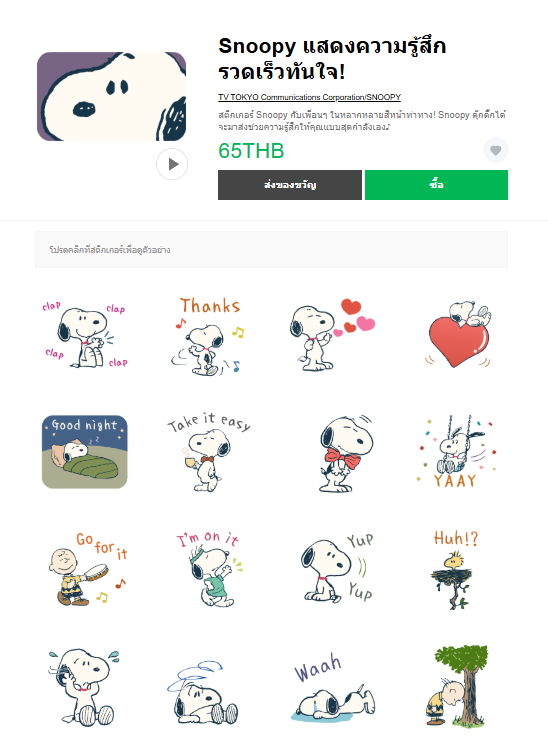 ขายสติกเกอร์ไลน์ Snoopy แสดงความรู้สึกรวดเร็วทันใจ!