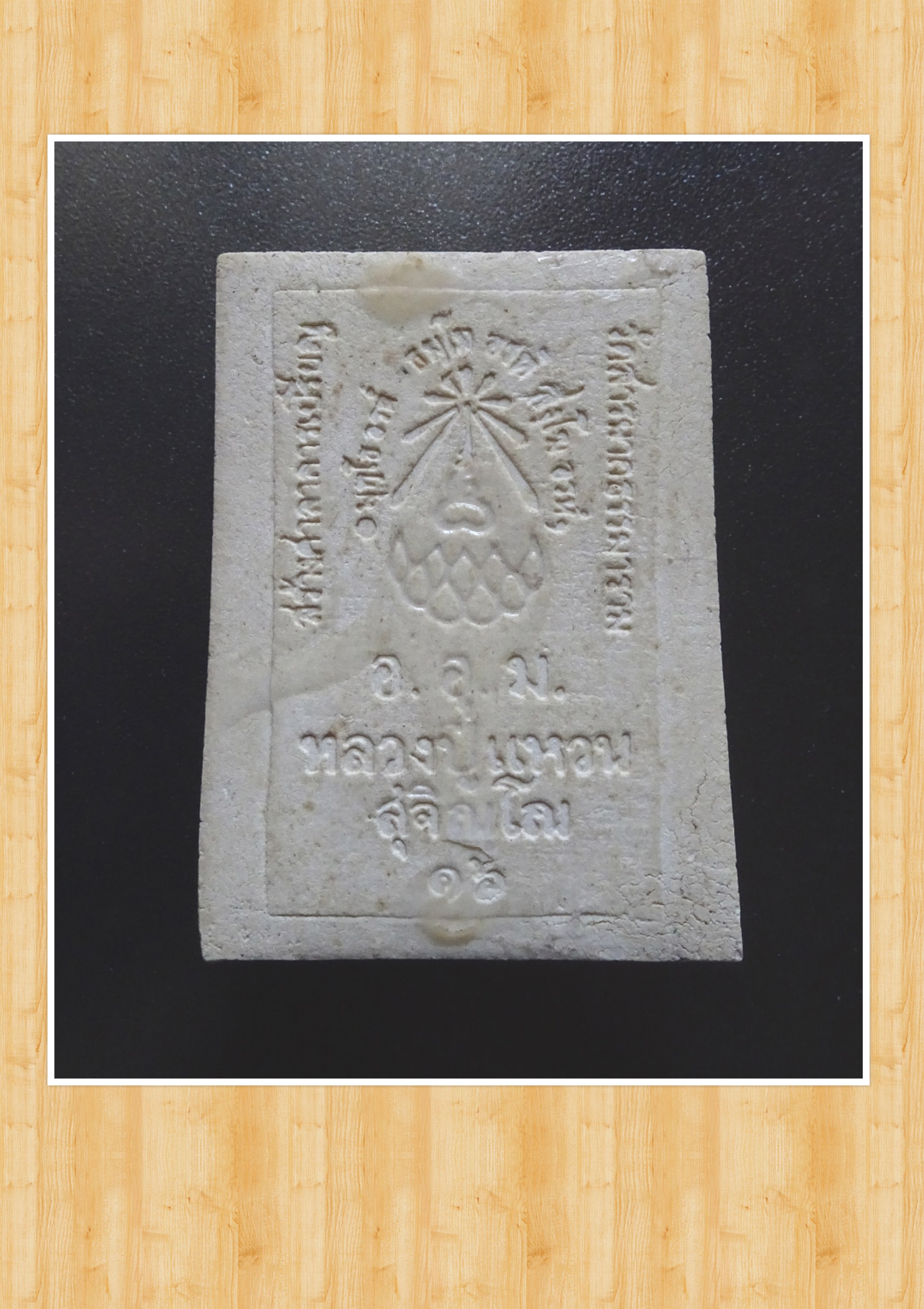 พระผงพระพุทธชินราช หลวงปู่แหวน ปี 2516