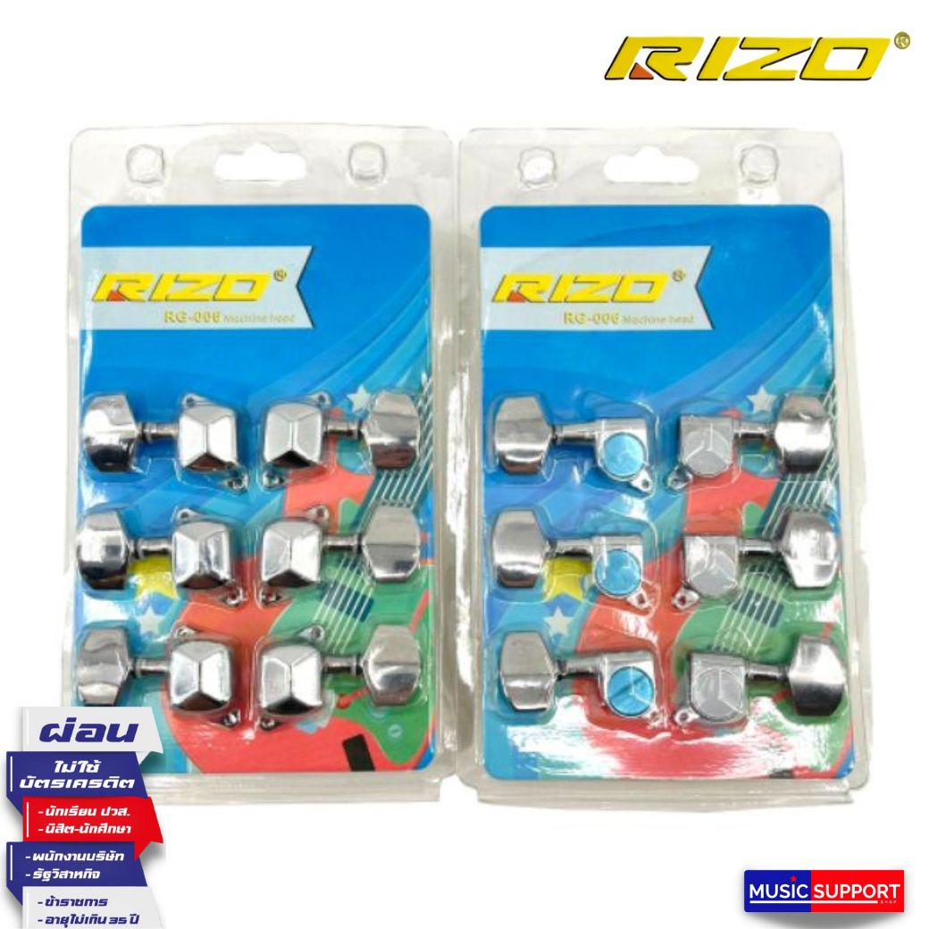 ลูกบิดกีต้าร์โปร่ง Rizo (ชุด)