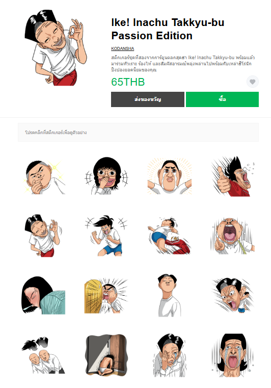 ขายสติกเกอร์ไลน์ Ike! Inachu Takkyu-bu Passion Edition