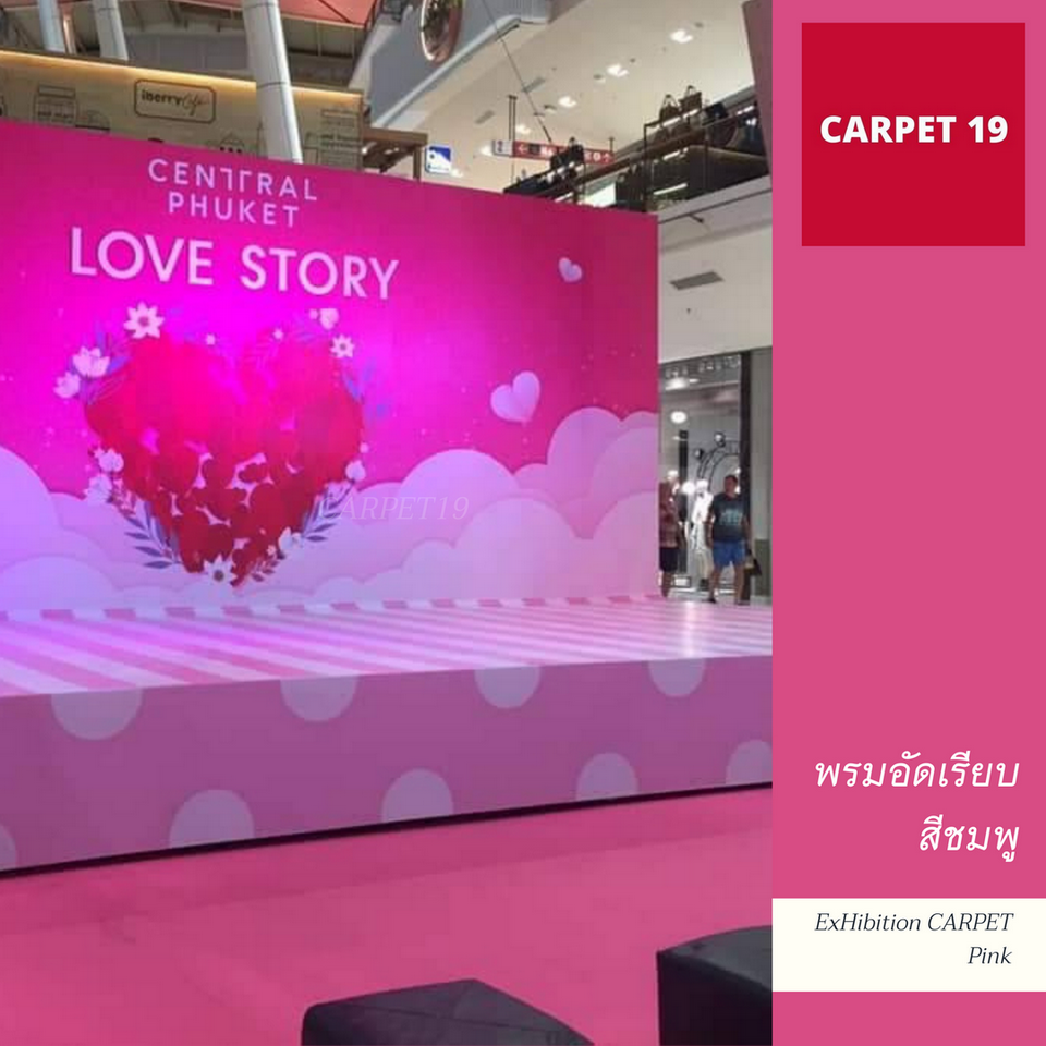 ราคายกม้วน!! CARPET19 พรมอัดเรียบ สีชมพู รุ่น L2 ขนาด 2x25 ม.หนา 2.5-3.0 มม.
