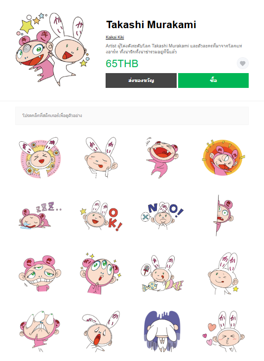 ขายสติกเกอร์ไลน์ Takashi Murakami