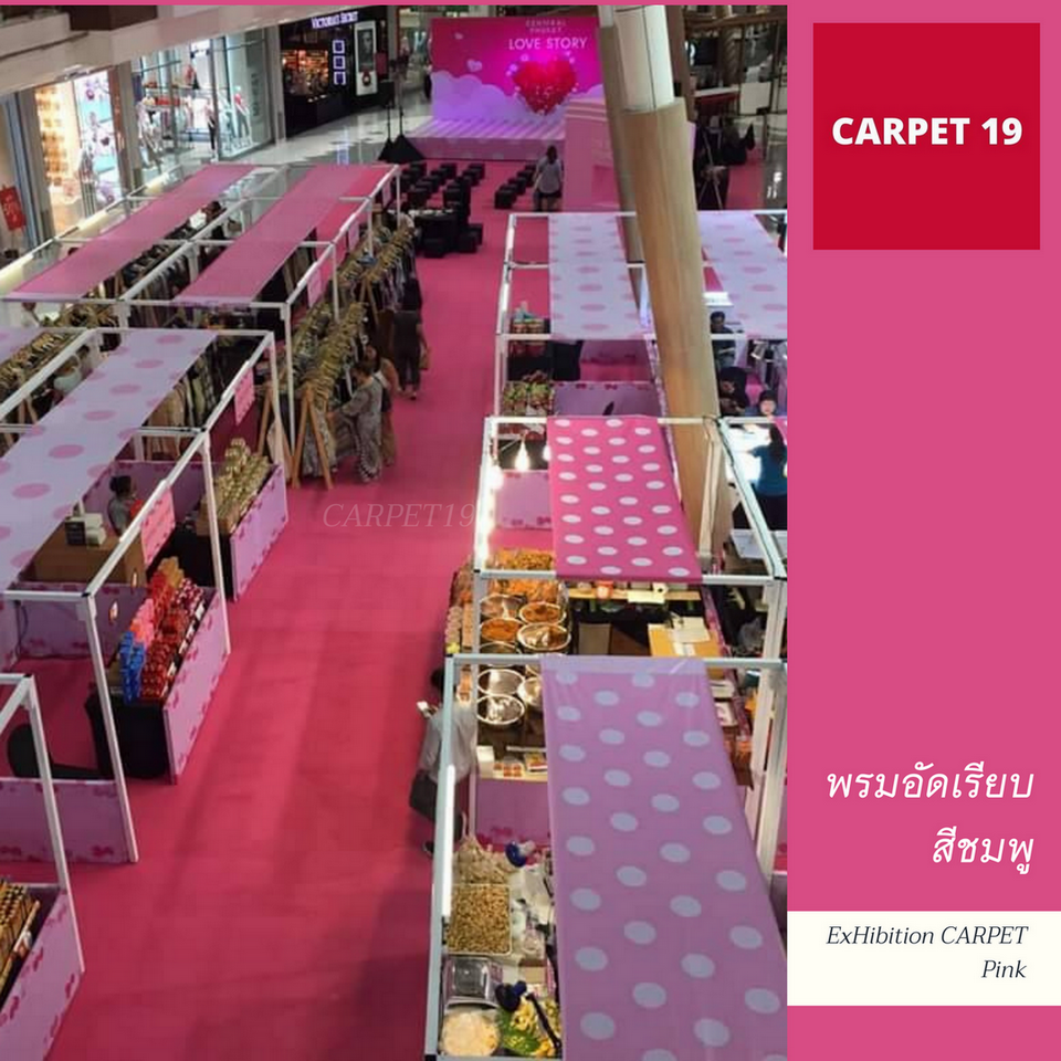 พรมอัดเรียบ สีชมพู