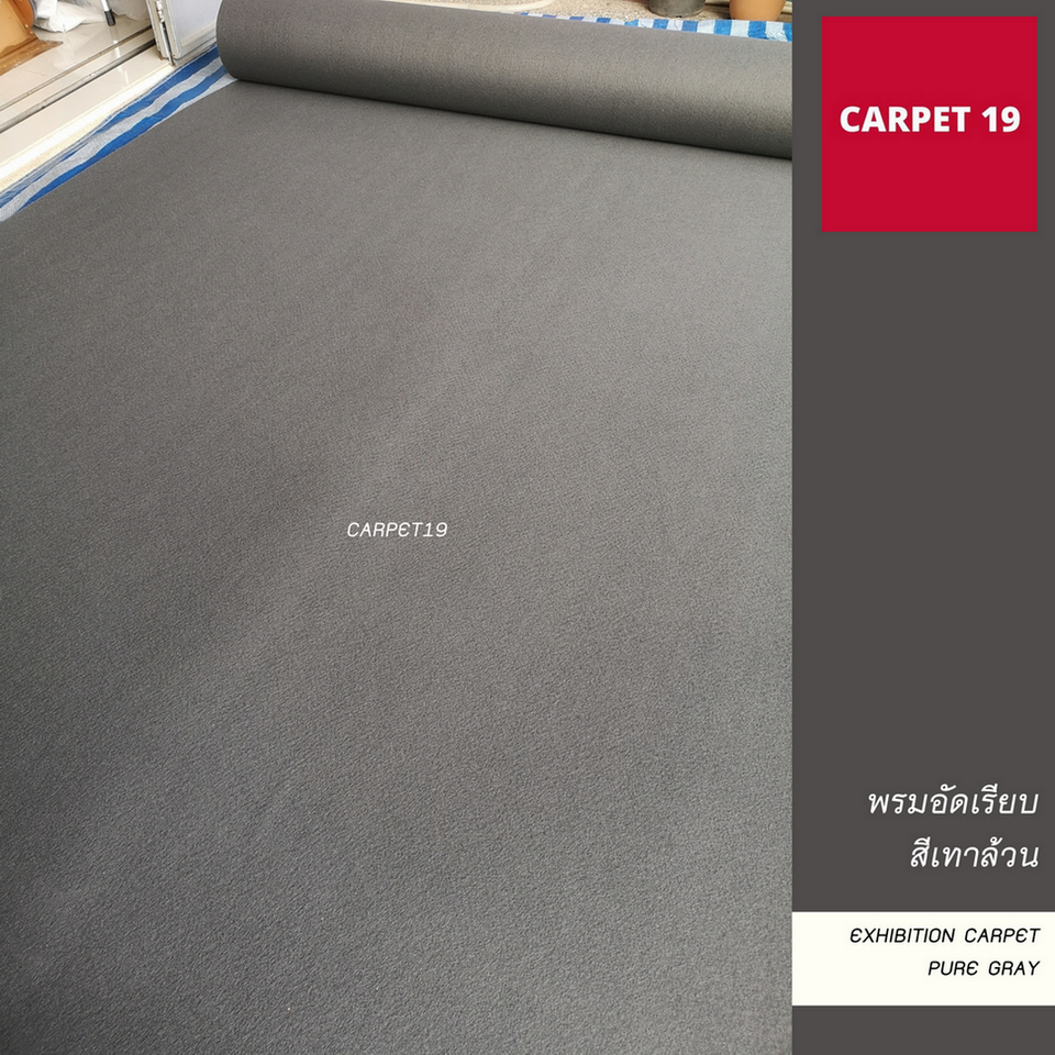 ราคายกม้วน!! CARPET19 พรมอัดเรียบ สีเทาล้วน รุ่นM1.5 หนา 2.0 มม.ขนาด 1.5x25 ม.