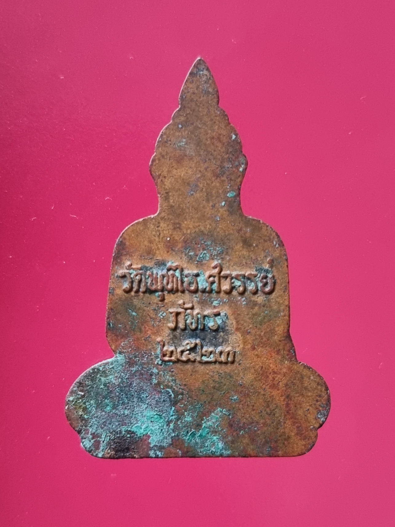 หลวงพ่อหวล วัดพุทไธศวรรย์ จ.อยุธยา ปี2523