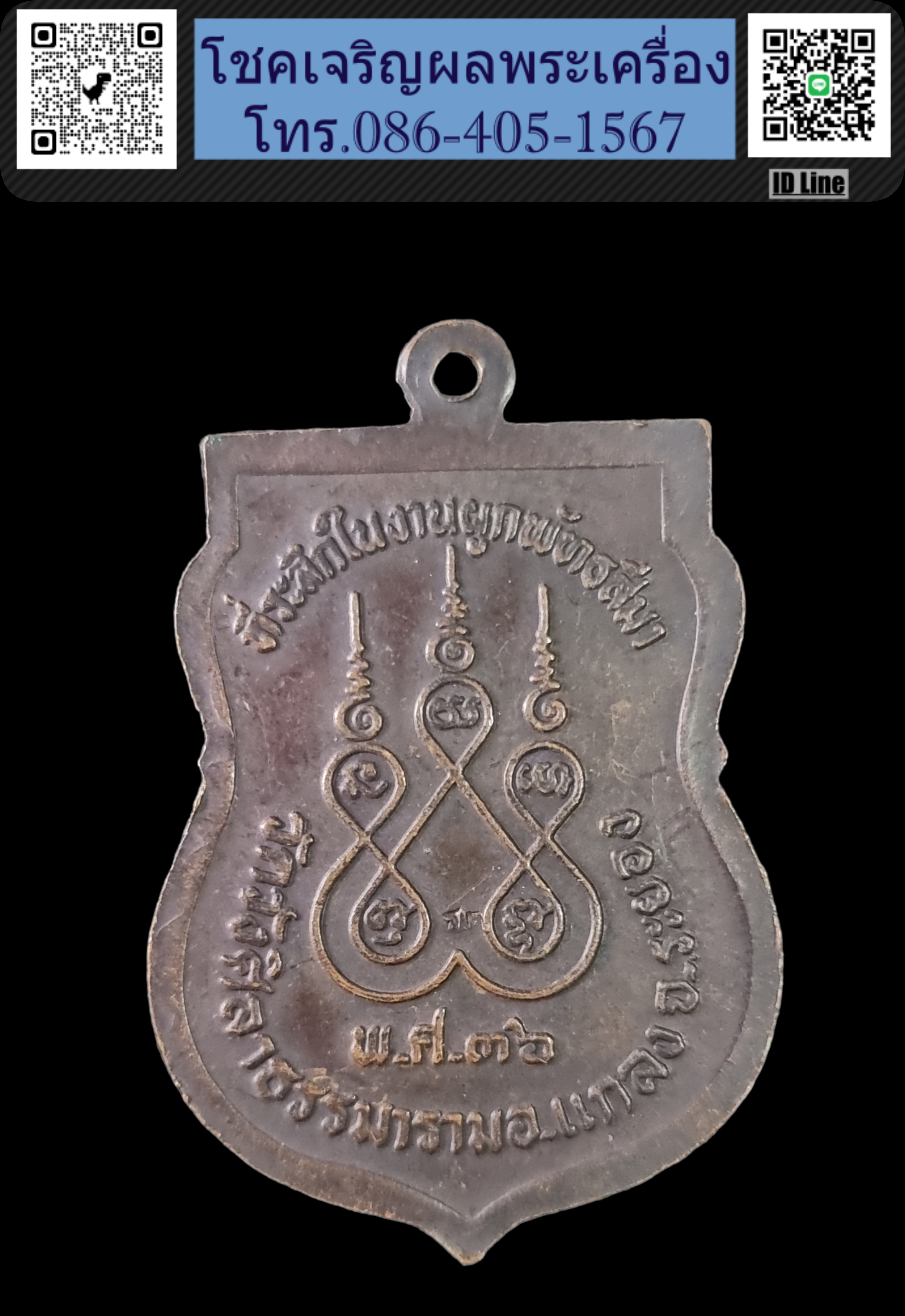 เหรียญเสมา หลวงปู่คร่ำ วัดวังหว้า ปี 2536 ออกวัดวังศิลาธรรมาราม