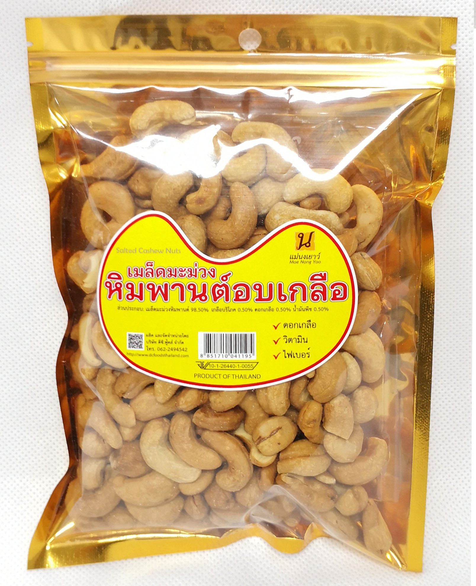 เม็ดมะม่วงหิมพานต์อบดอกเกลือ (10 ถุง)