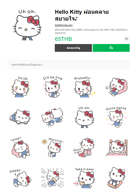 ขายสติกเกอร์ไลน์ Hello Kitty ผ่อนคลายสบายใจ♪