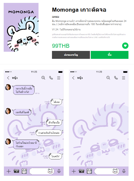 ขายธีมไลน์ Momonga เกาะติดจอ
