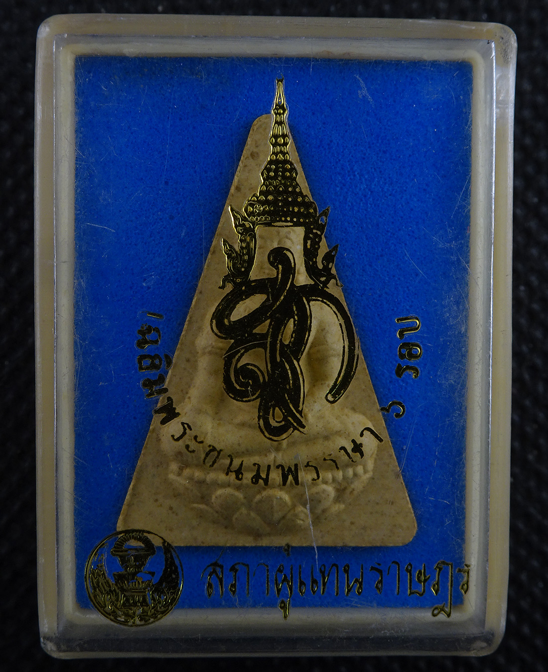 พระนางพญา สก. สีเหลือง