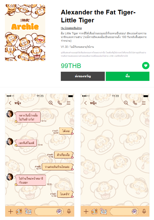 ขายธีมไลน์ Alexander the Fat Tiger-Little Tiger