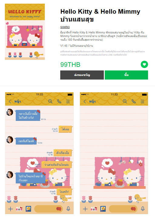 ขายธีมไลน์ Hello Kitty & Hello Mimmy บ้านแสนสุข
