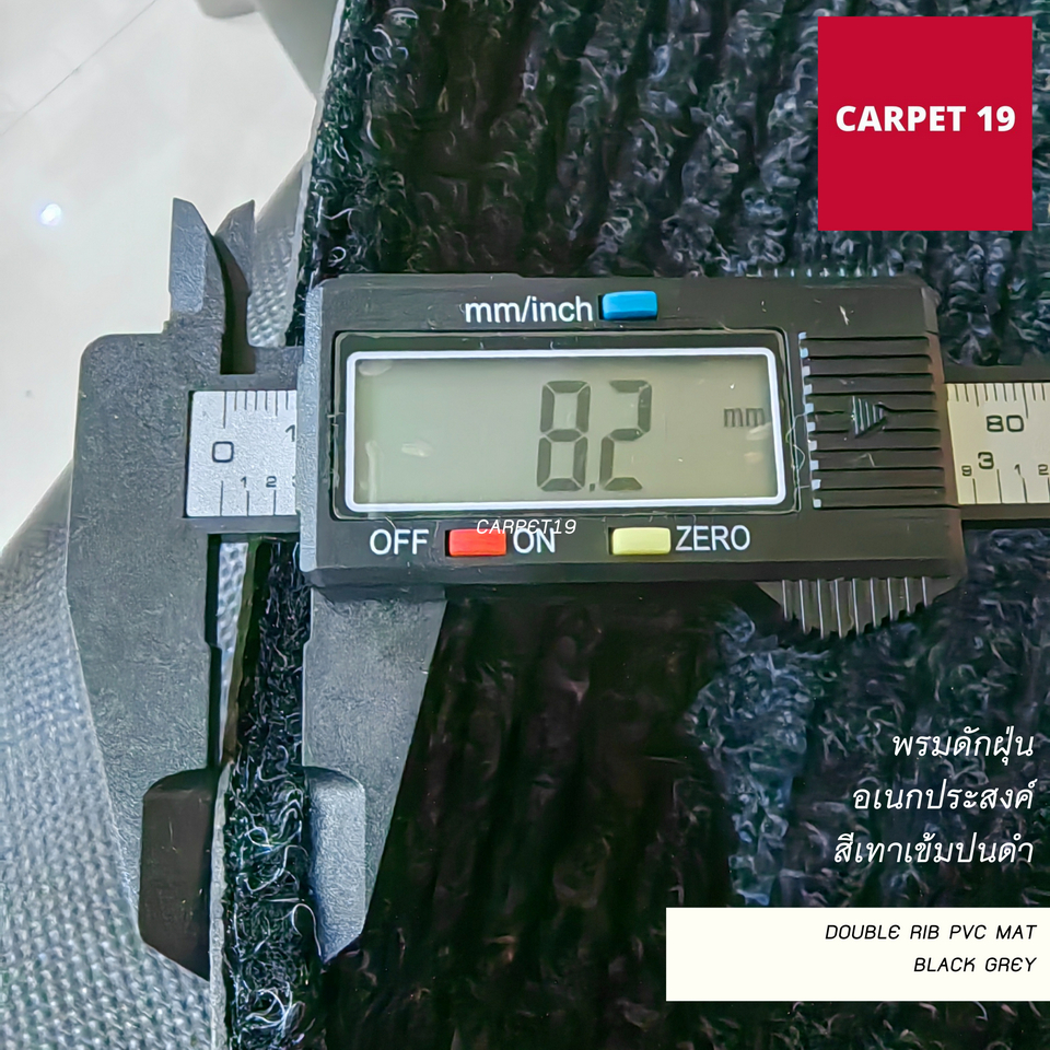 CARPET19 พรมดักฝุ่นอเนกประสงค์ หนาพิเศษ 8 มม.Double Rib PVC MAT ขนาดตามตัวเลือก