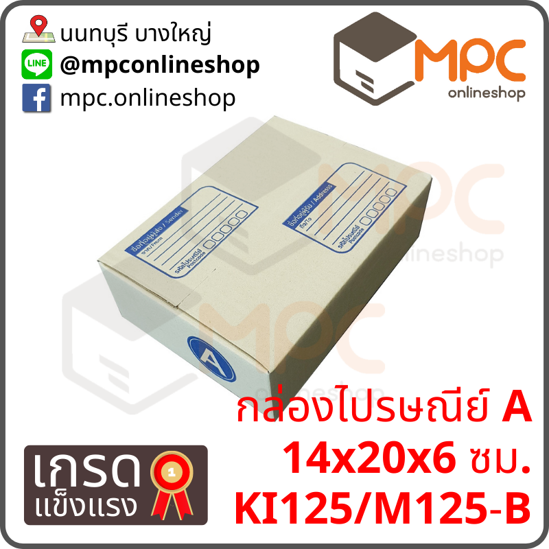 กล่องไปรษณีย์ A (พิเศษ) มัด 20ใบ